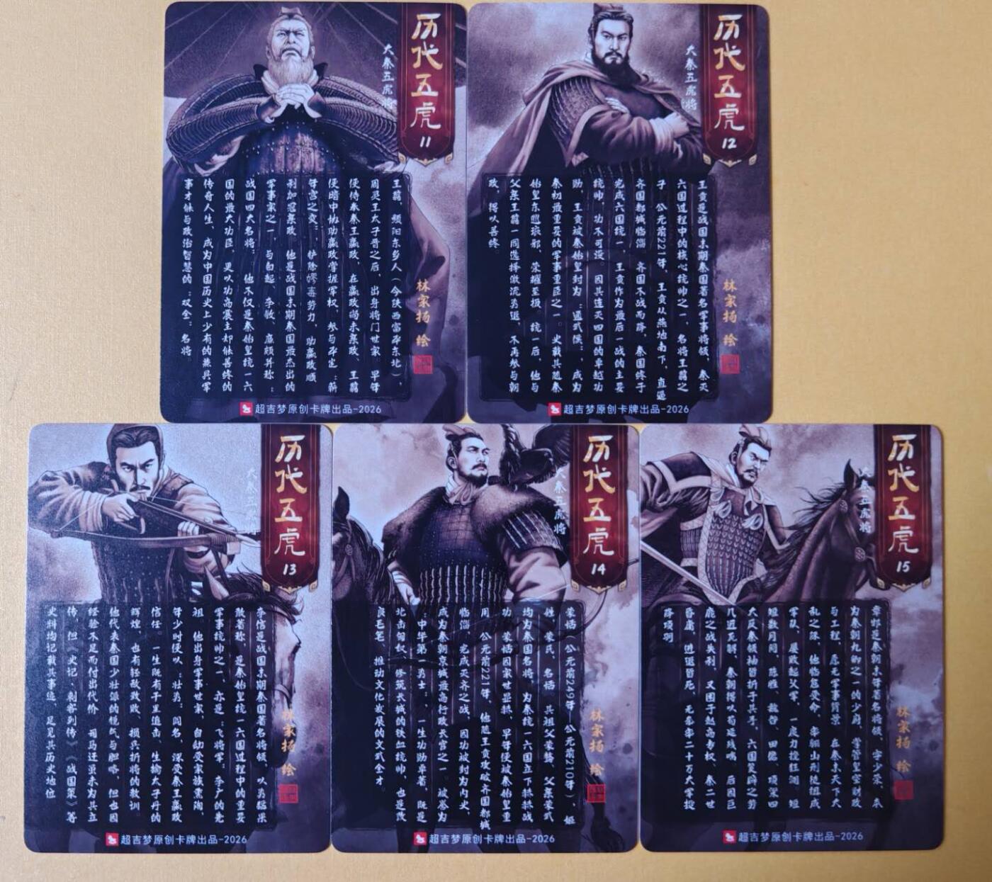 趣卡卡拍No.28期（无佣金免手续费，分享成交有奖） 【粗闪】超吉梦 林家扬 历代五虎 大秦五虎将 半粗1套5张