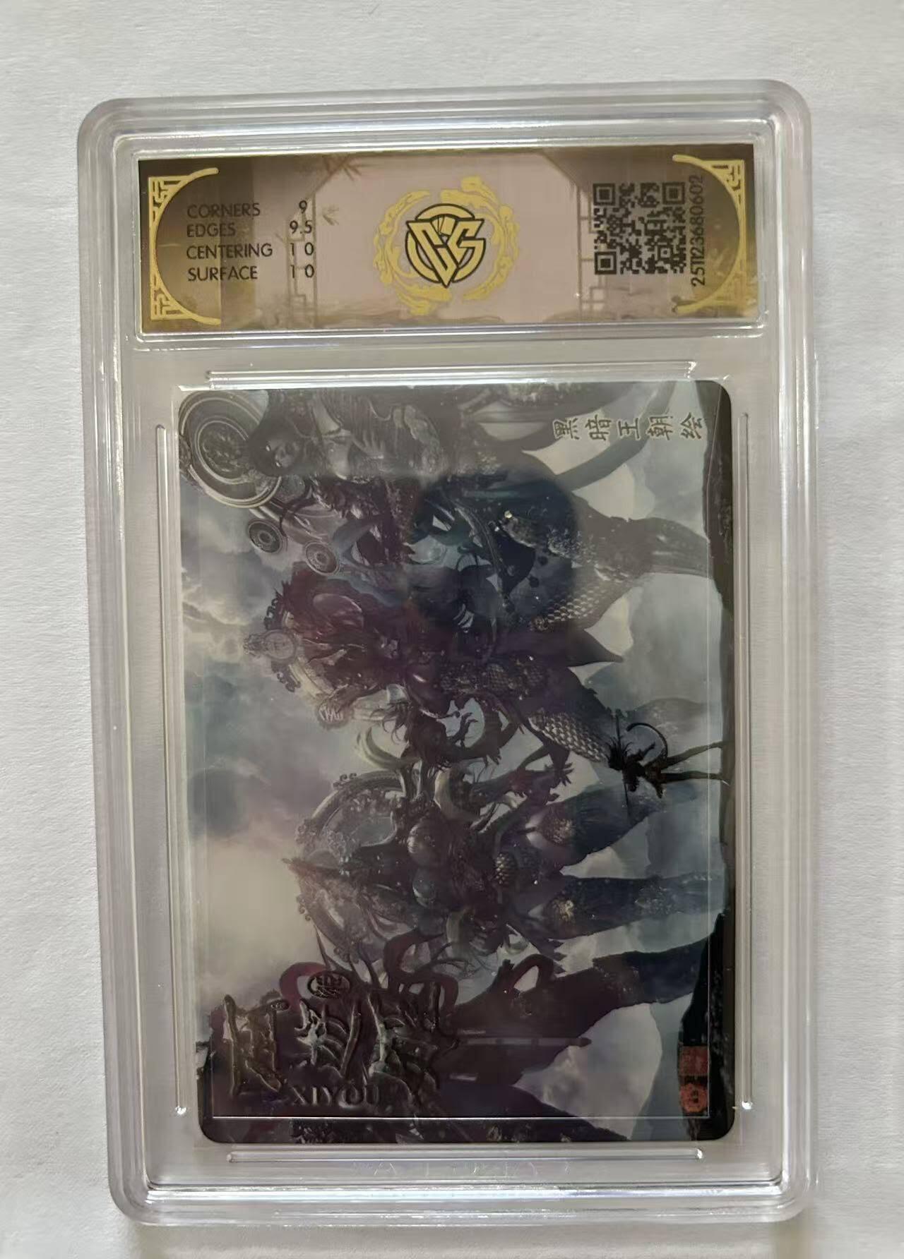 龙虎卡牌-八三场（满200元包邮，无佣金，每周六结拍，欢迎送拍） 普卡评级卡 焱卡文化 神话中国3 黑暗王朝 - 四大天王 9.5G