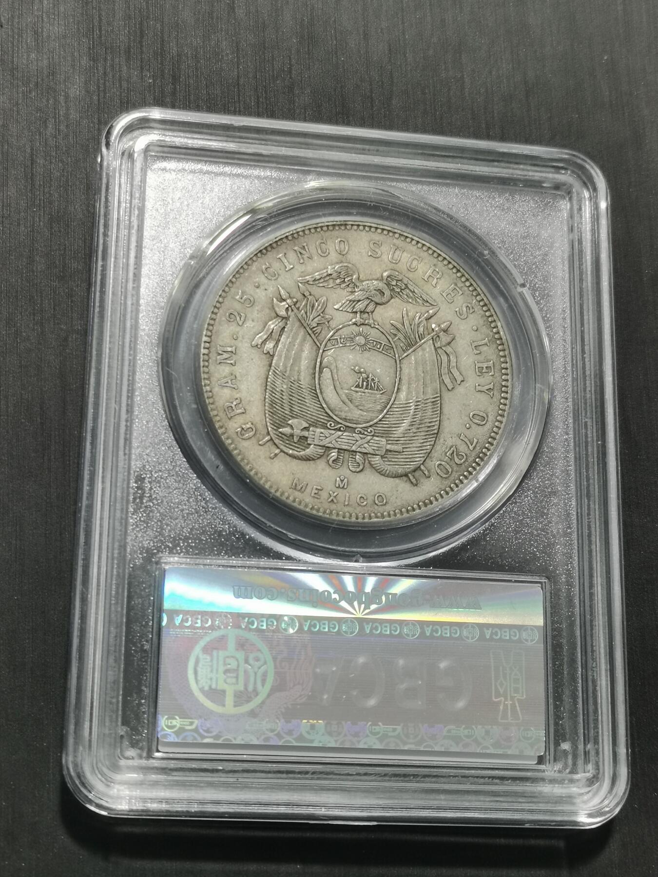 天下钱庄专场欢迎参拍 厄瓜多尔5苏克雷银币