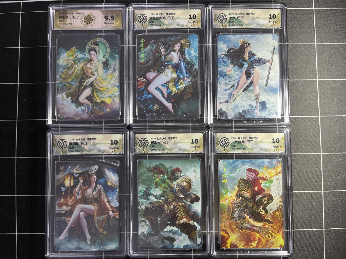 欢迎送拍、零成本上架，释放现金流，合理分配上拍卡品 【炫彩一套】巴丁一套12张 焱卡文化＆燎原西游