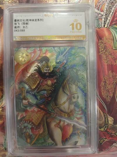 寸草不生 马年拍卖第三期 GOGOGO   墨婉文化（乾坤未定系列）
张飞（限编）
爆金
画师：太乙
043/088