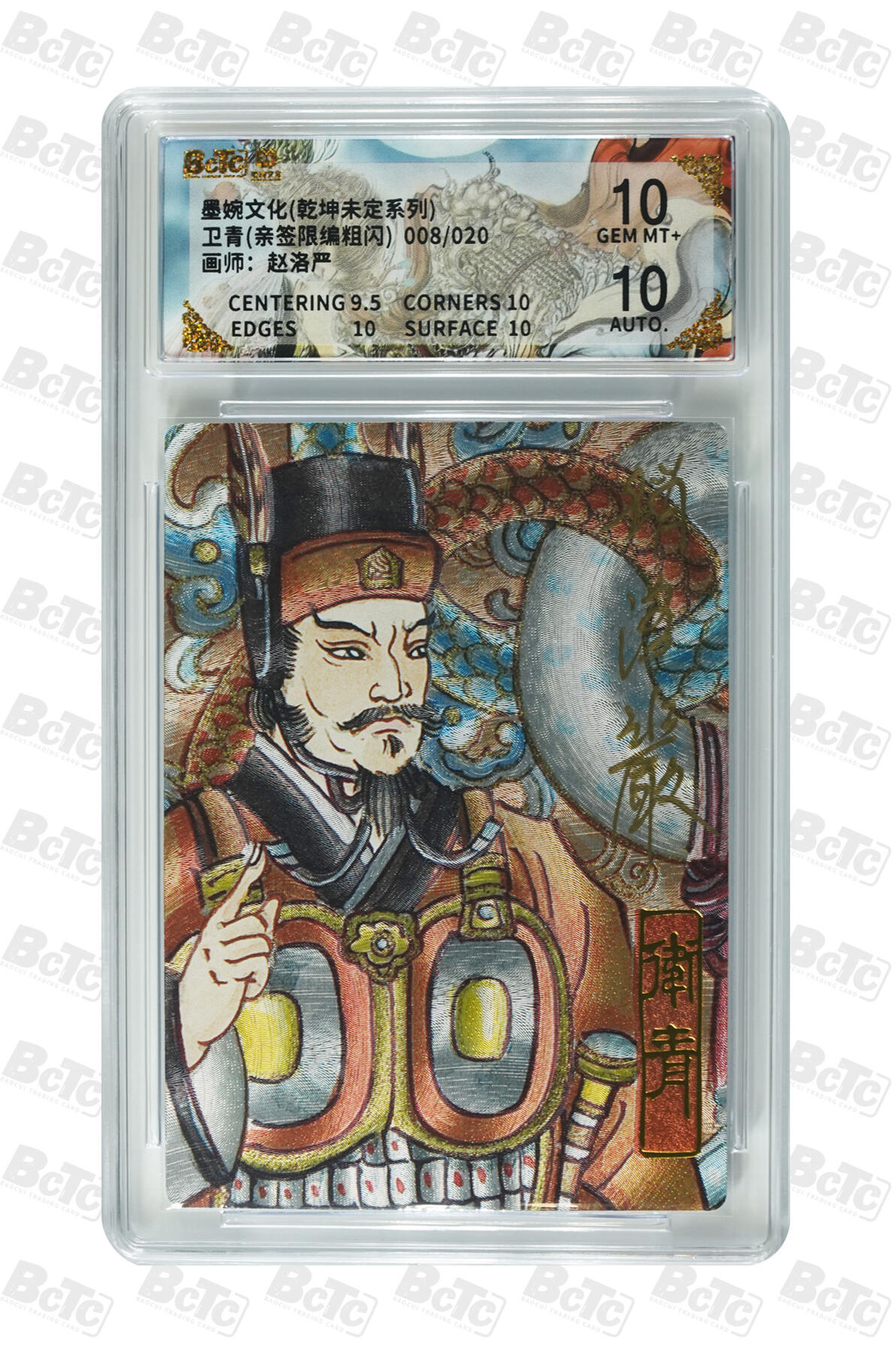 大麦马年第三场 墨婉文化（乾坤未定系列） 赵洛严 卫青亲签限编008/020  10G9.5G