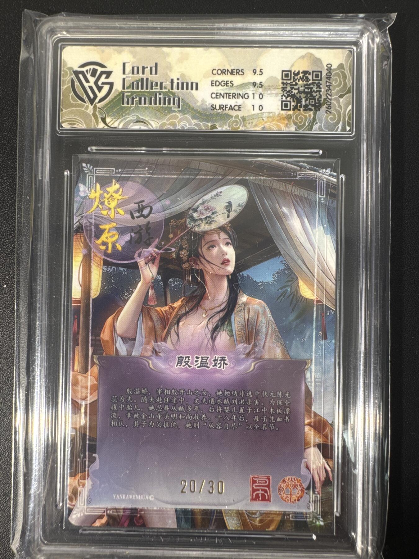 NO.30 好又多金牌大场，每周一站式配齐，方便凑单！（周6晚9点截拍，卖家送拍0抽成！） 【20/30编】焱卡文化 燎原西游4 巴丁 殷温娇 幻彩折光 ccg10g