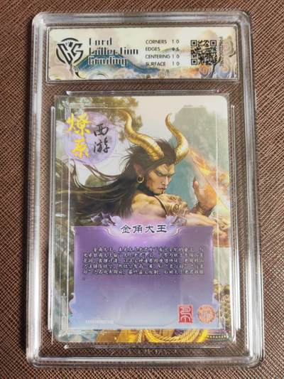 第114期阳大大卡牌拍卖第114期（持续收拍品，周五晚上九点截拍，进群福利早知道） 【10P】焱卡文化 西游姬 巴丁 金角大王 幻彩折光968