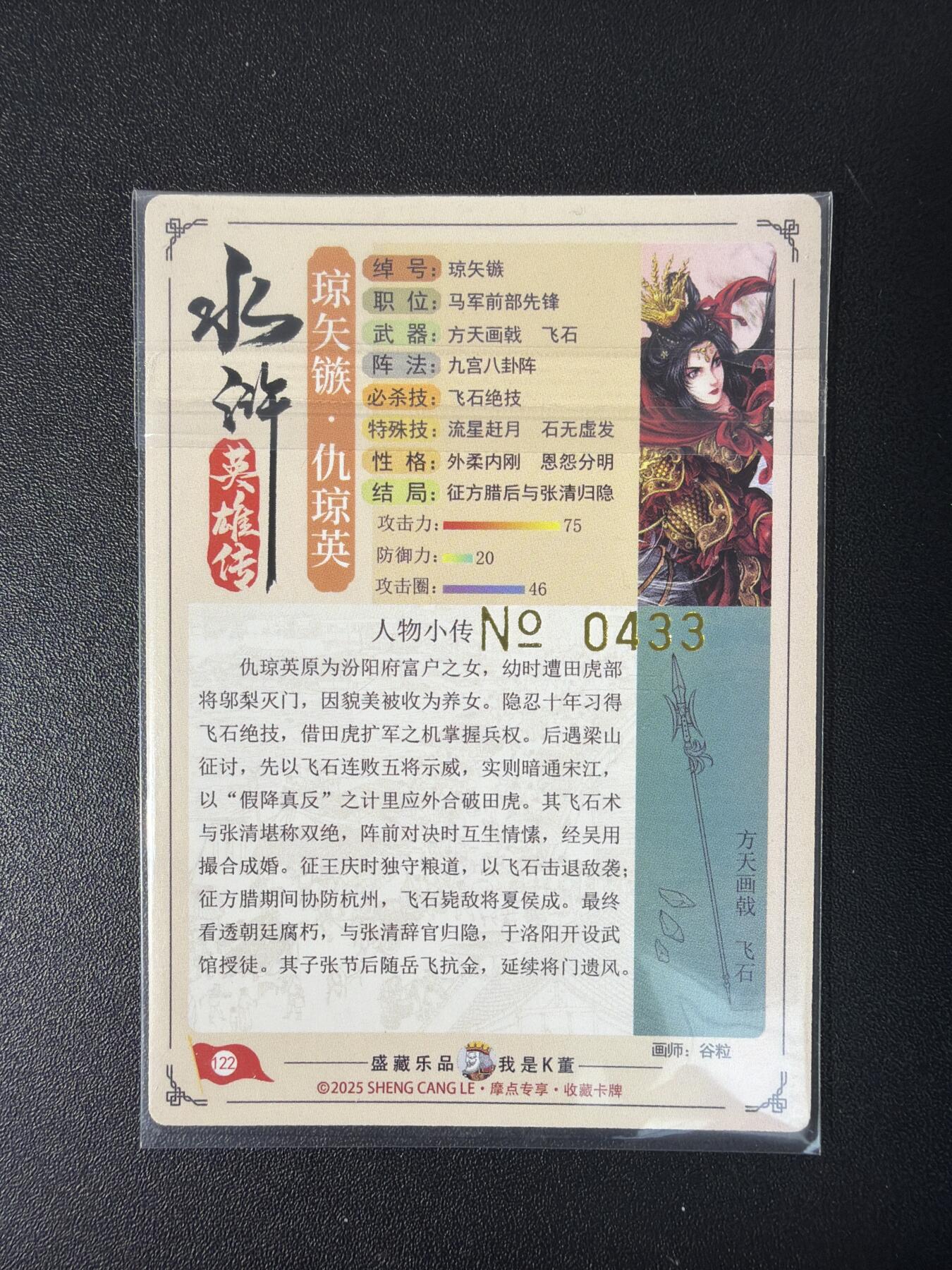 NO.30 好又多金牌大场，每周一站式配齐，方便凑单！（周6晚9点截拍，卖家送拍0抽成！） 【433编】大卡道 道义水浒特卡 谷粒精品 粗闪 仇琼英