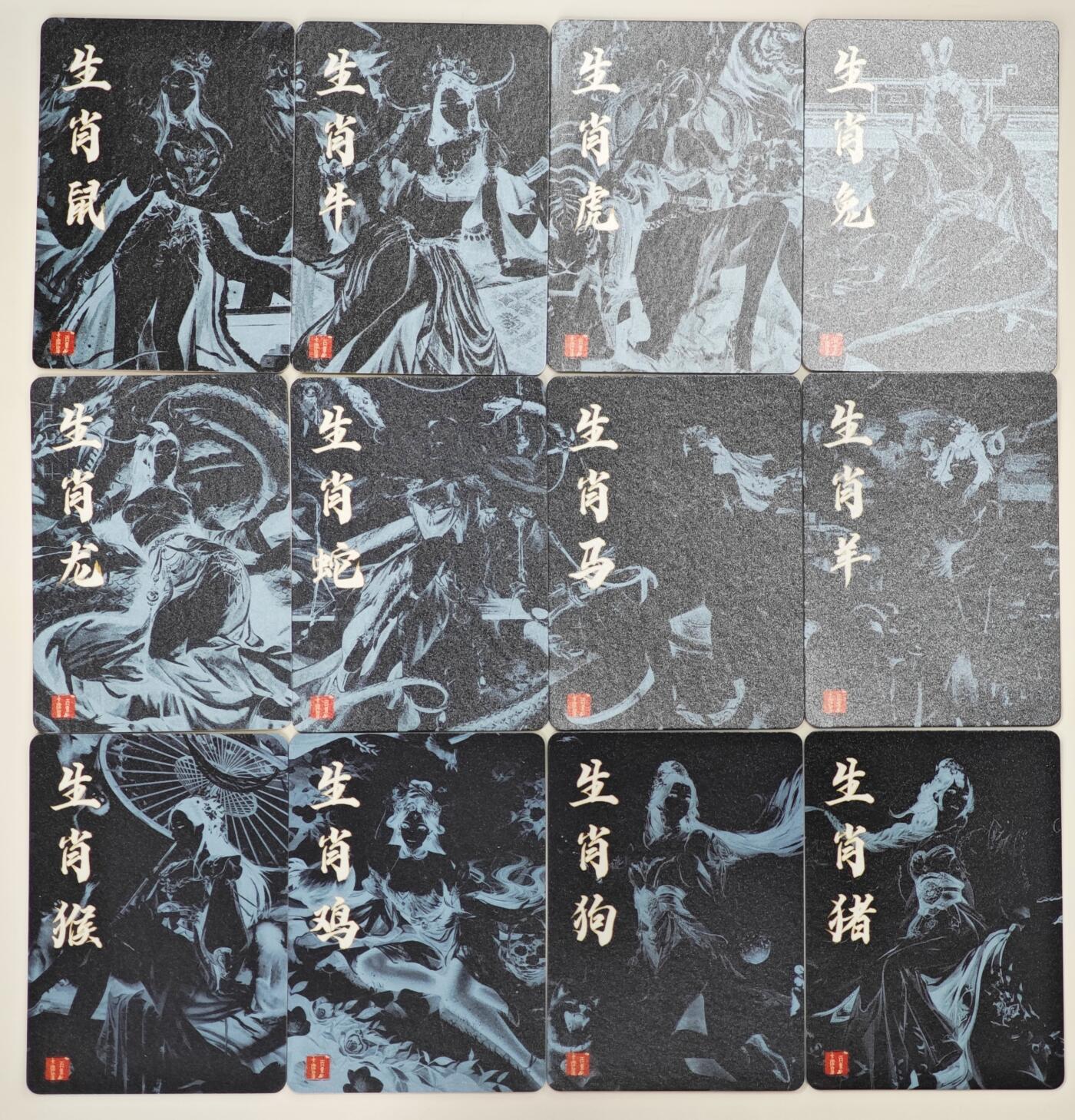 白泽拍卖卡牌手绘专场第35期（问东城春色，正谷雨，牡丹期） 2025 百里卡牌 荡寇志 第三弹 特卡 十二生肖 1套  粗闪