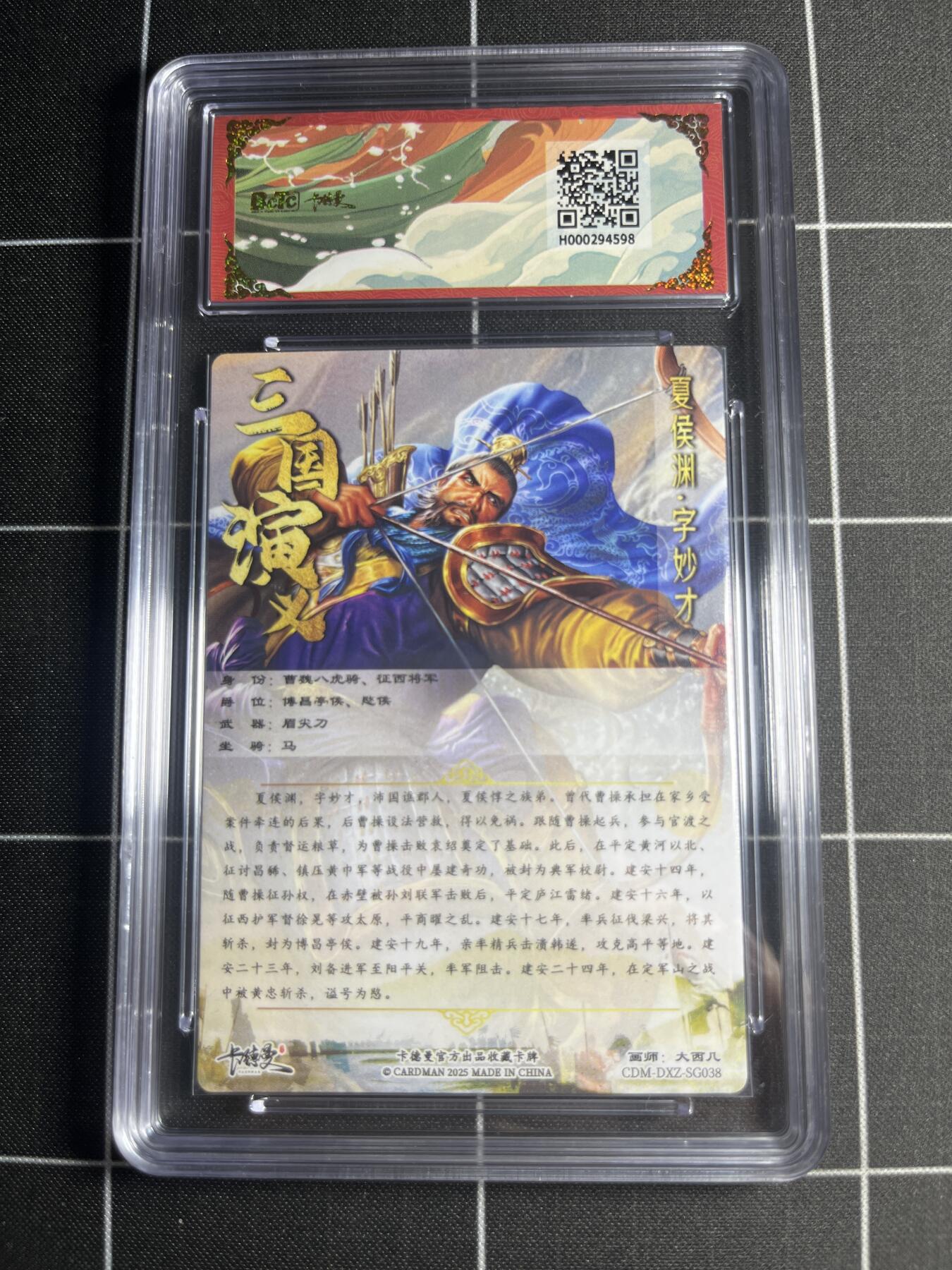 欢迎送拍、零成本上架，释放现金流，合理分配上拍卡品 【折光粗闪】大西几 夏侯渊 9.5 卡德曼&八虎骑