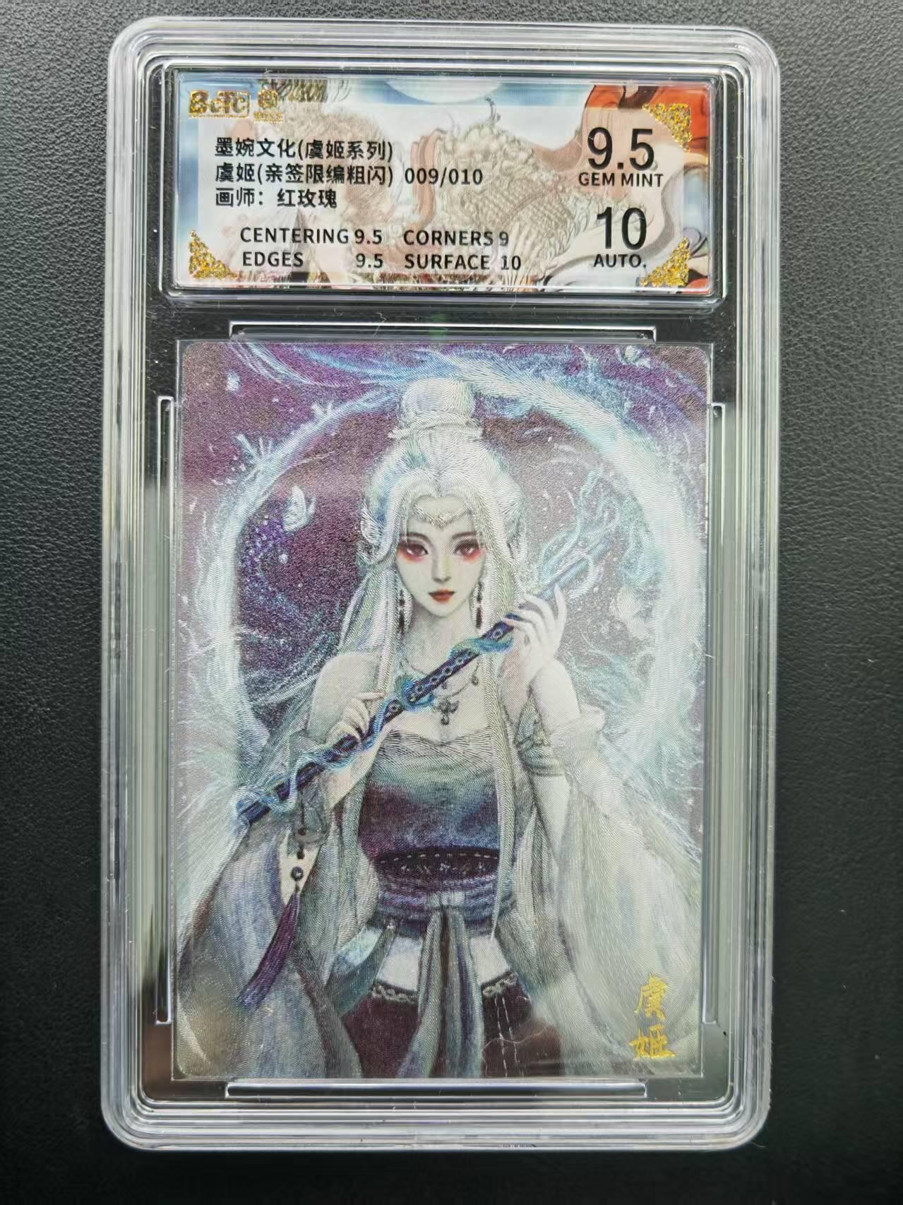 第111期阳大大卡牌拍卖第111期（持续收拍品，周五晚上九点截拍，进群福利早知道） 【亲签限编】墨婉文化（虞姬系列） 红玫瑰 虞姬 亲签限编粗闪 009/010