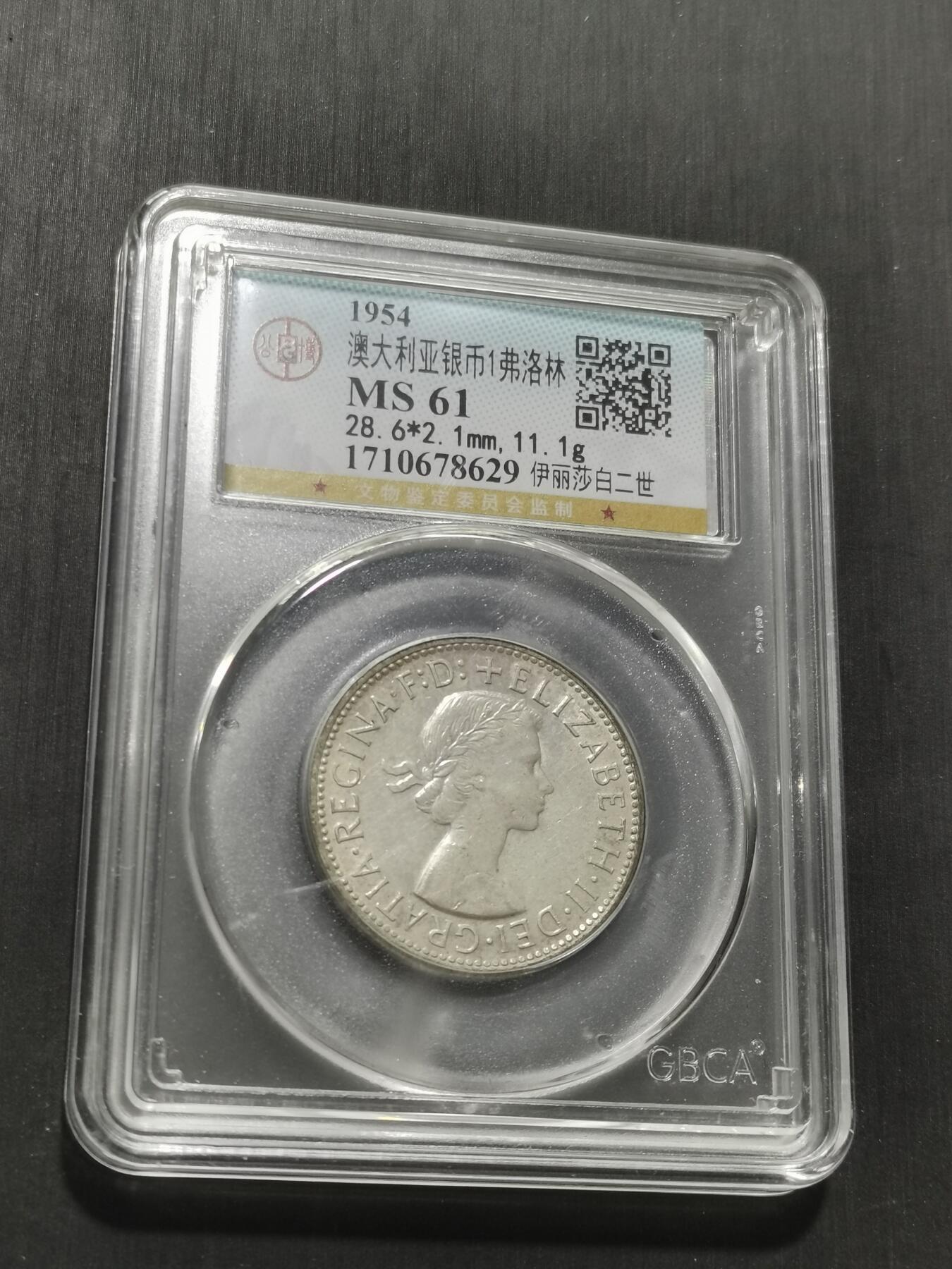 天下钱庄专场欢迎参拍 澳大利亚伊丽莎白银币