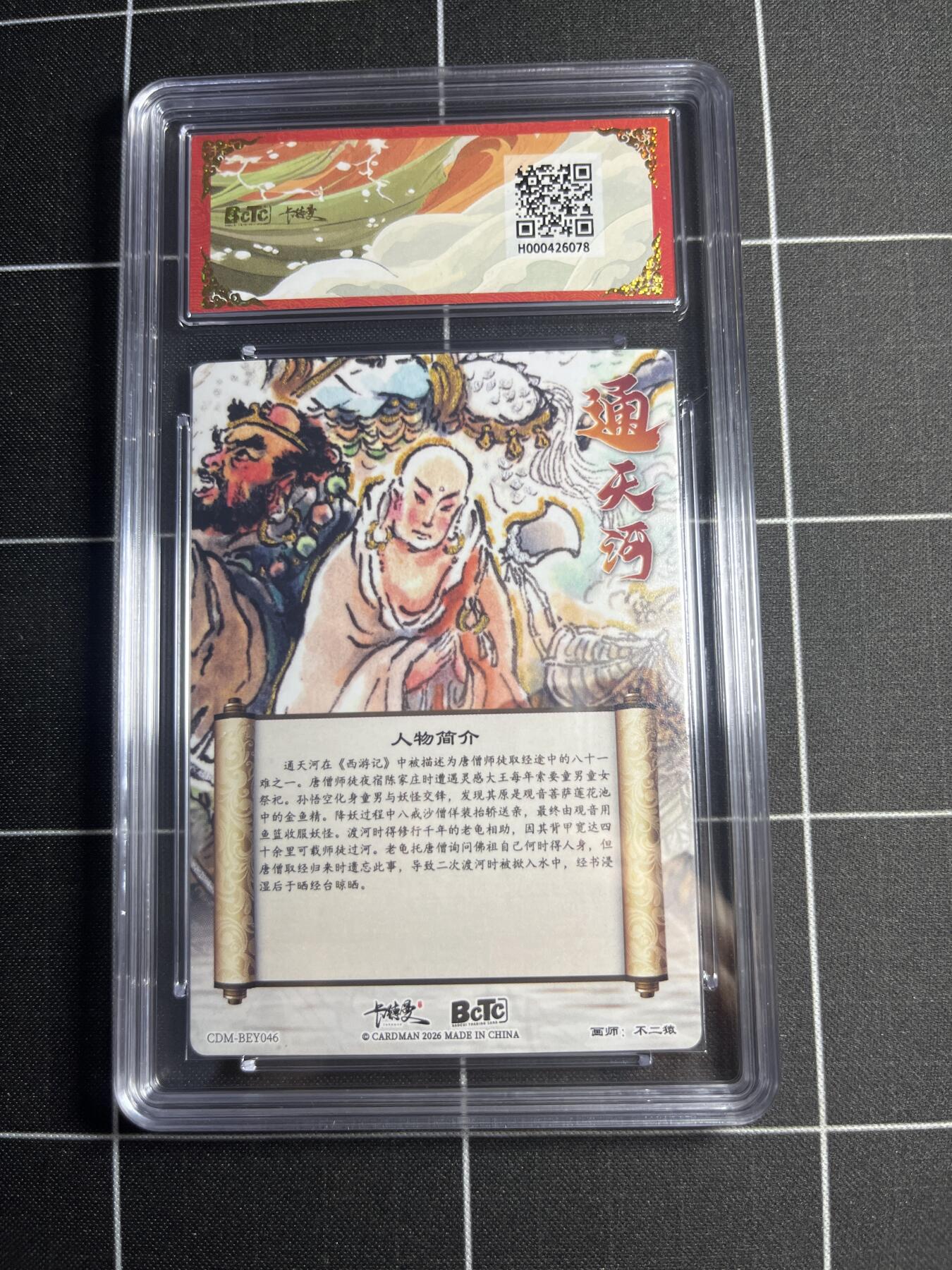 欢迎送拍、零成本上架，释放现金流，合理分配上拍卡品 【折光粗闪】不二猿 通天河 10👑 卡德曼&西游礼盒