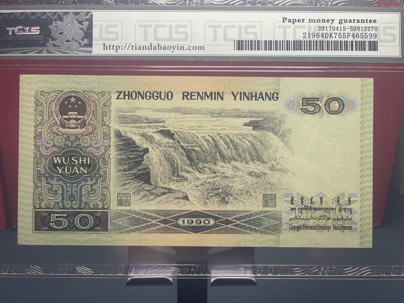 品味人生 9050 补号一张天印 66