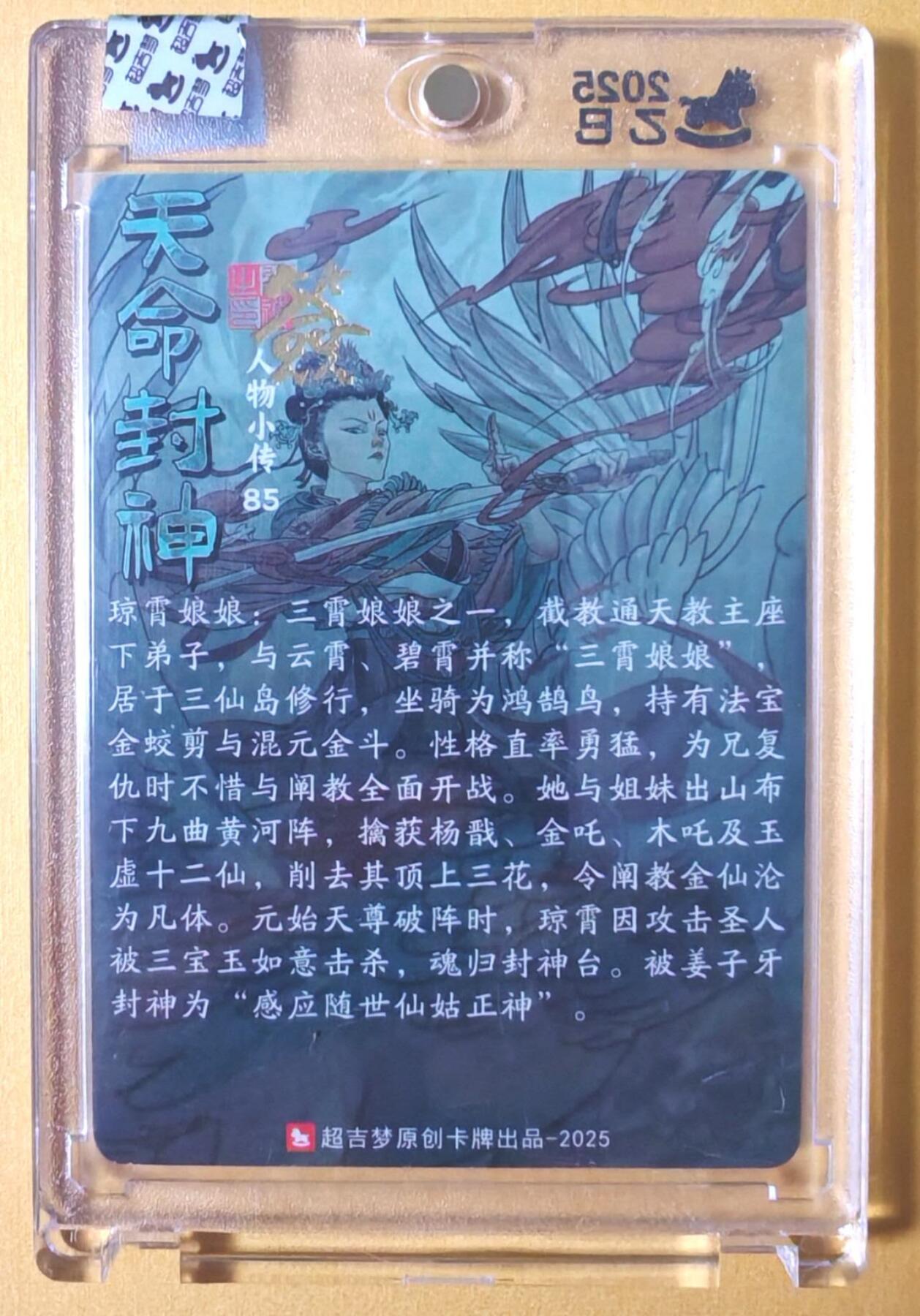 趣卡卡拍No.28期（无佣金免手续费，分享成交有奖） 【亲签卡，官封卡砖】超吉梦-天命封神主套人物粗闪画师亲签卡（三霄娘娘之85琼霄娘娘）（官封卡砖）