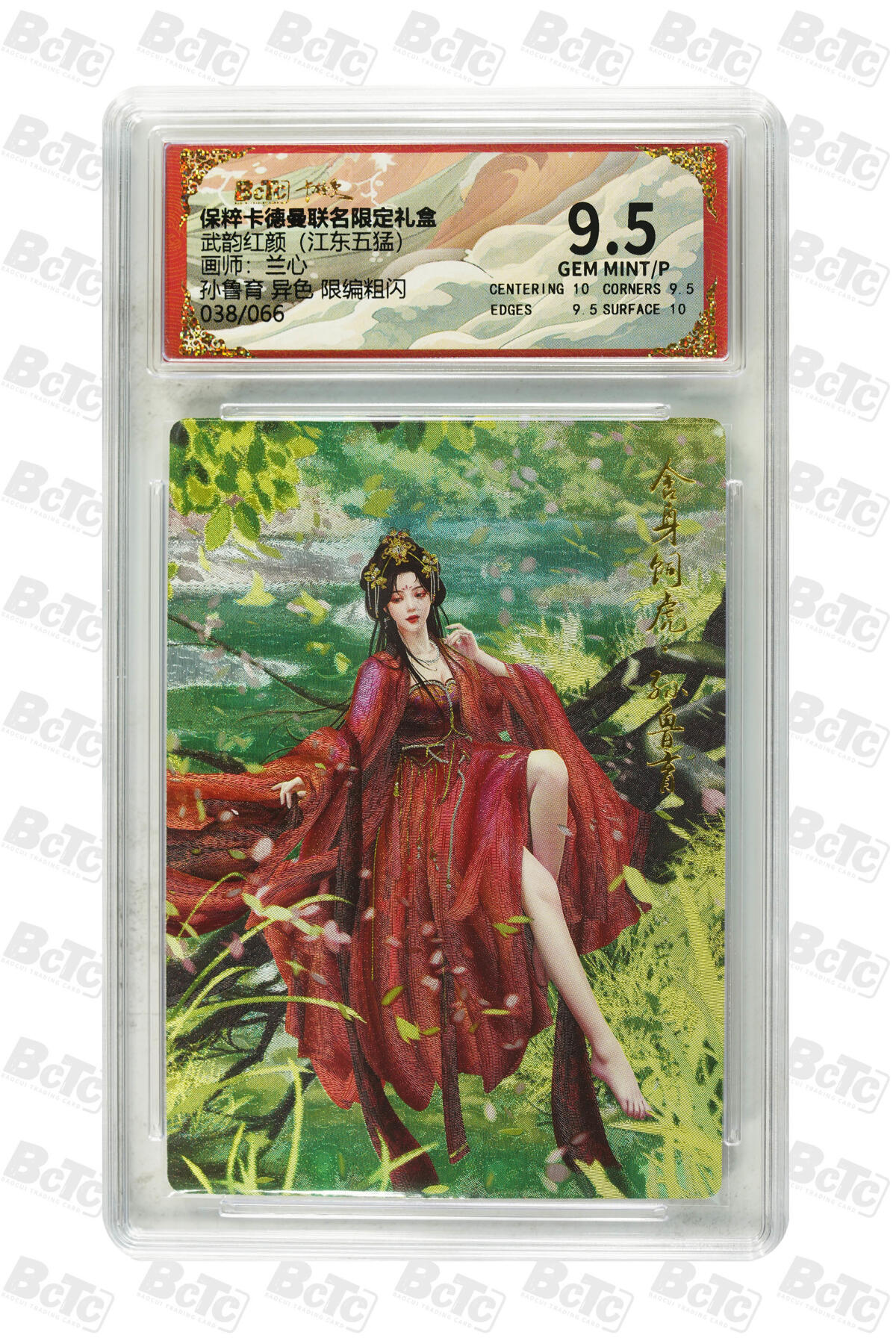 白泽拍卖卡牌手绘专场第35期（问东城春色，正谷雨，牡丹期） 2025 卡德曼 联名限定礼盒 武韵红颜 5张 孙鲁育异色038/066，吕玲绮异色031/066， 粗闪 保粹评级 5张9.5分 特标