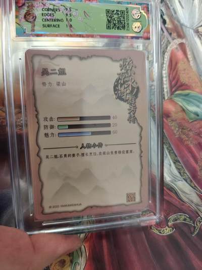 寸草不生 马年拍卖第三期 GOGOGO   焱卡文化水浒群芳传（下  吴二姐
折光