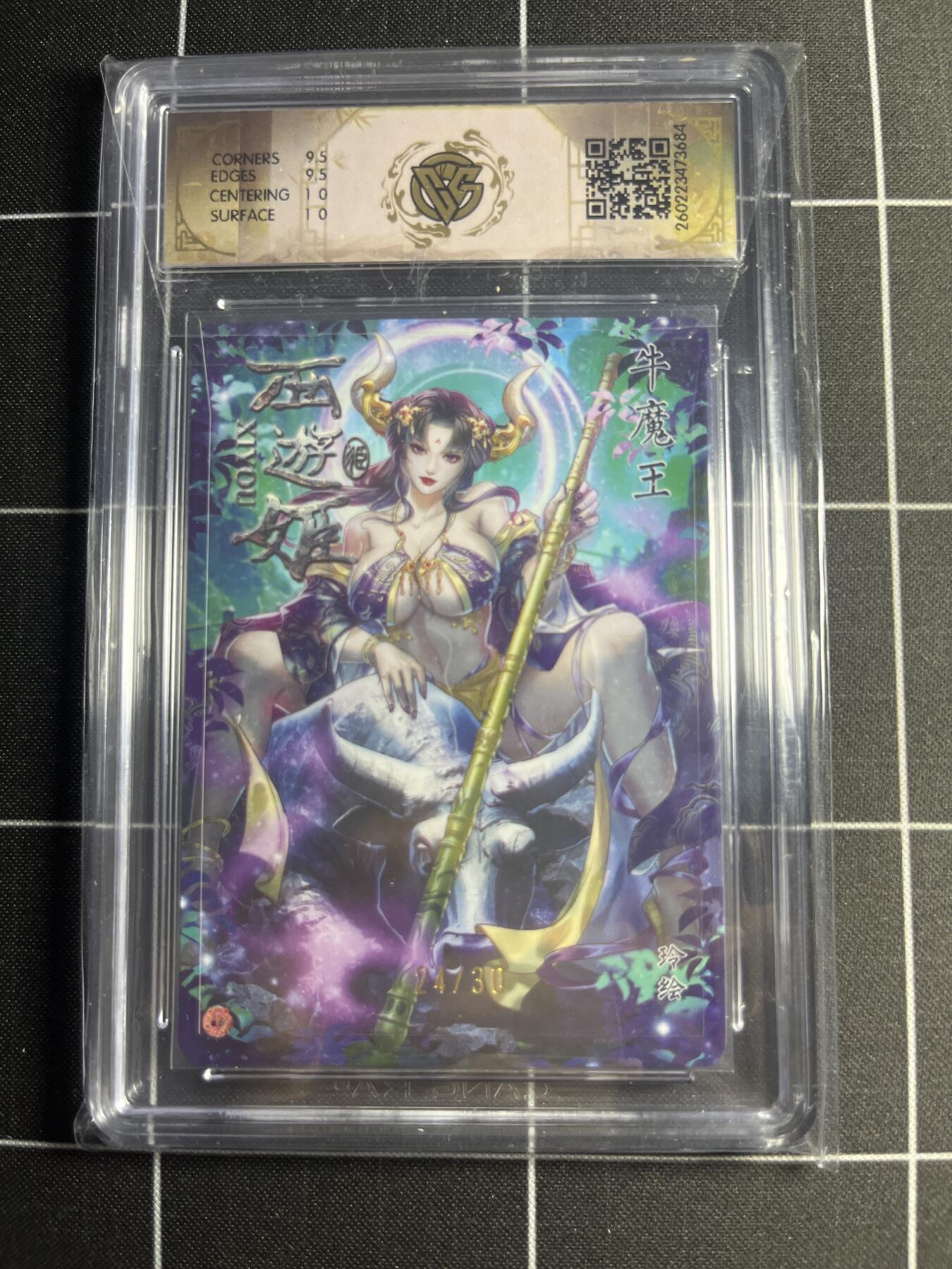 欢迎送拍、零成本上架，释放现金流，合理分配上拍卡品 【浮雕折光24/30】玲 牛魔王 10g 焱卡文化＆西游姬