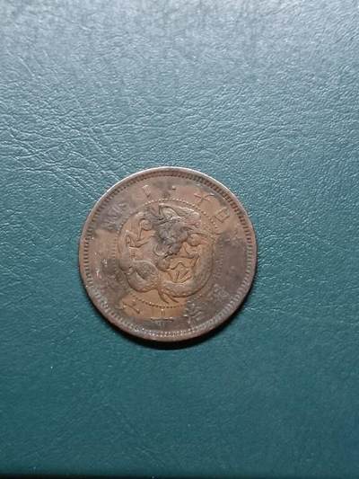 松南世界钱币——260414 日本龙一钱铜币1