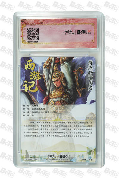 月落卡牌大清仓第10期 武韵红颜  杆子  二郎神  粗闪工艺限定特卡评级卡