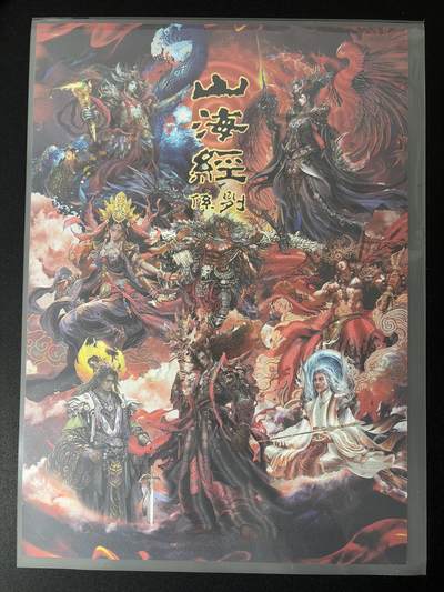 NO.30 好又多金牌大场，每周一站式配齐，方便凑单！（周6晚9点截拍，卖家送拍0抽成！） - 【0031编】百里卡牌 飞鸿 山海经 卡头 A4粗闪大卡