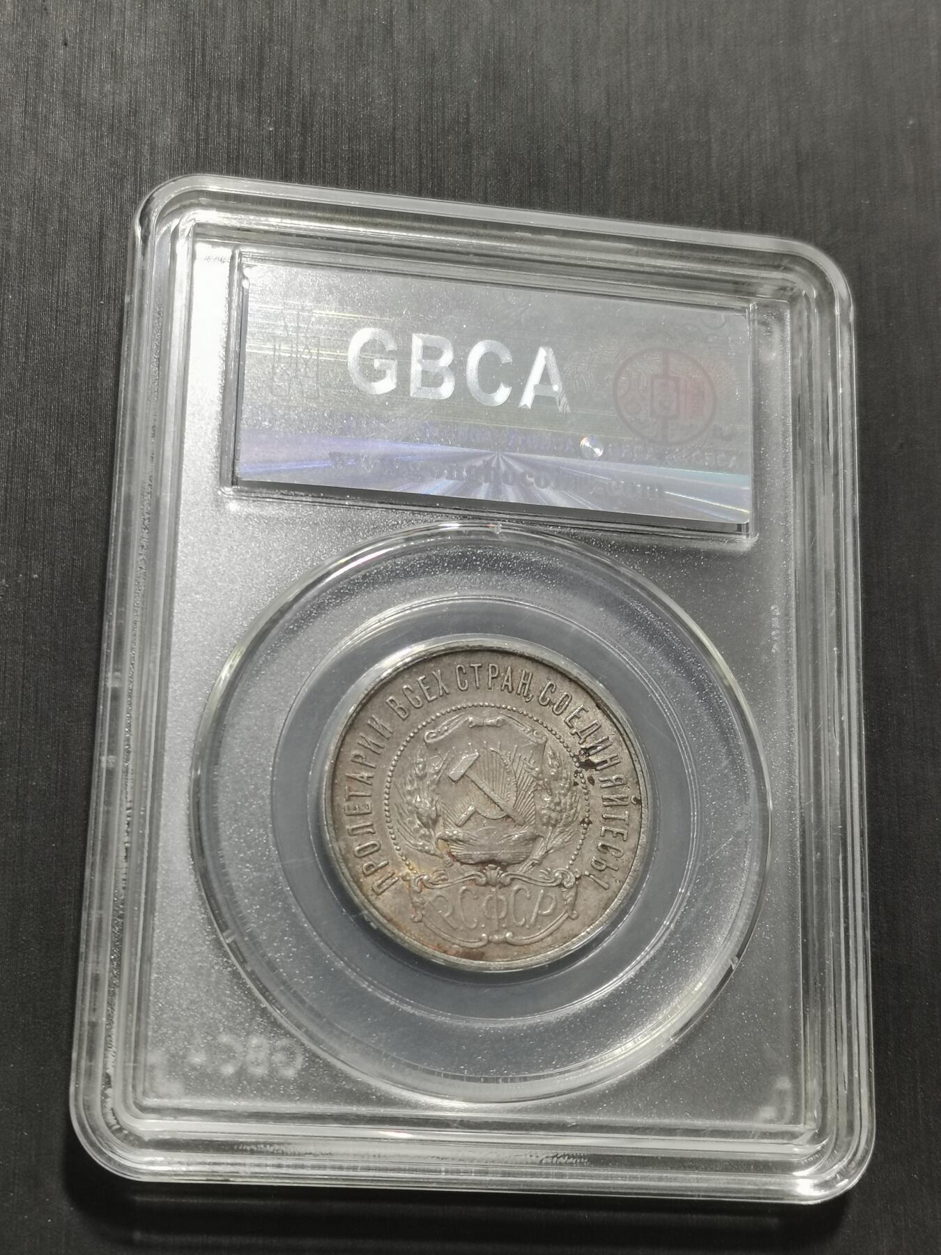 天下钱庄专场欢迎参拍 苏联五角星50戈比银币