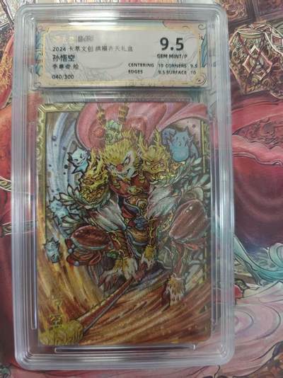 寸草不生 马年拍卖第三期 GOGOGO   2024卡萃文创洪福齐天礼盒 孙悟空
李尊奇 绘