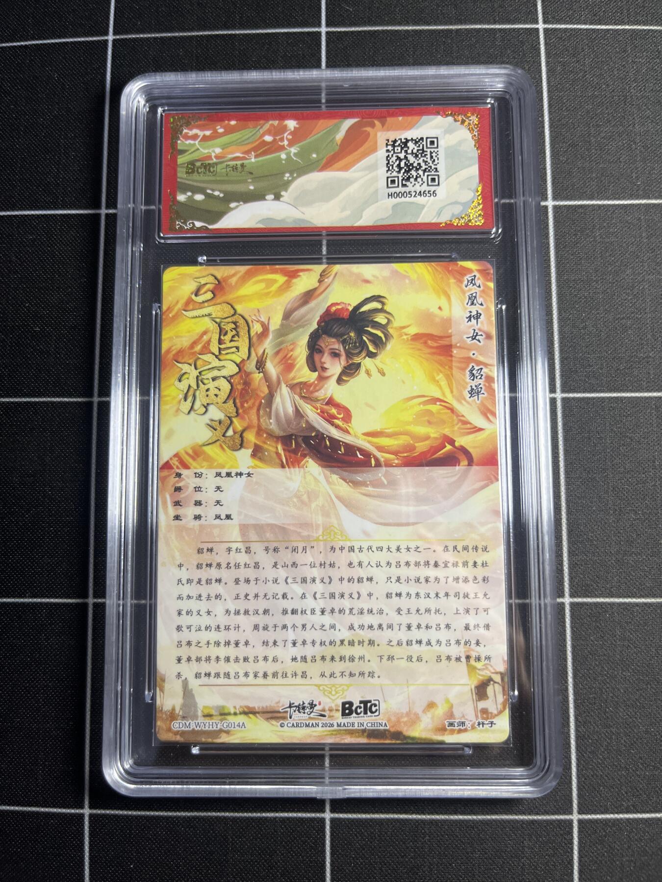 欢迎送拍、零成本上架，释放现金流，合理分配上拍卡品 【折光粗闪】杆子 貂蝉 10  卡德曼&三国礼盒