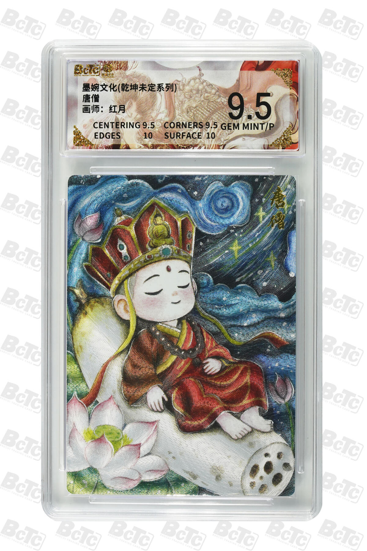 大麦马年第三场 墨婉文化（乾坤未定系列） 红月  唐僧 9.5G