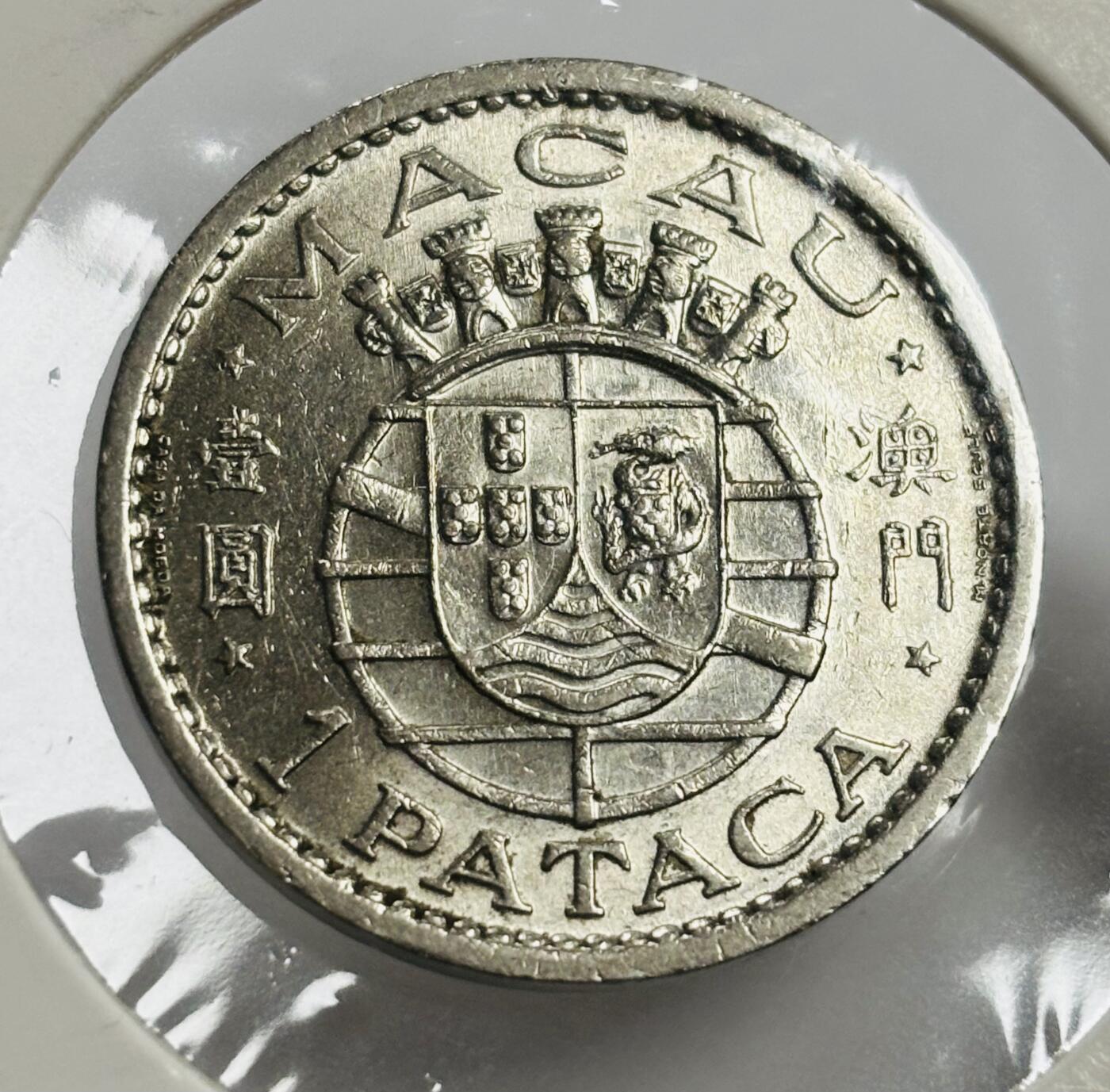 文馨钱币收藏第 300 场，银币，散币，小量德占比利时时期货币，长期接代拍业务 MS 品 1968 年葡属澳门一元 第二版首发年