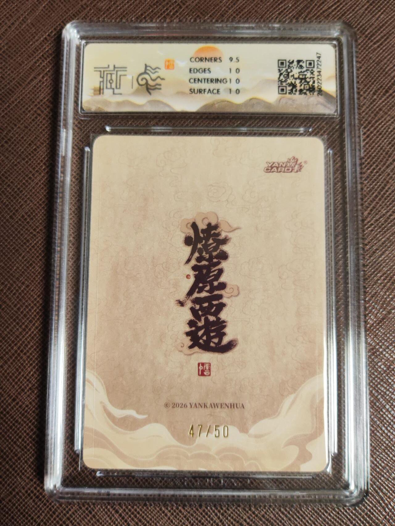 第111期阳大大卡牌拍卖第111期（持续收拍品，周五晚上九点截拍，进群福利早知道） 【10P】焱卡文化 西游姬 李云中 灵感大王 浮雕折光限编47/50