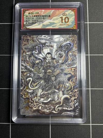 欢迎送拍、零成本上架，释放现金流，合理分配上拍卡品 - 【折光粗闪】张建东 真武大帝 10👑 卡德曼&西游礼盒