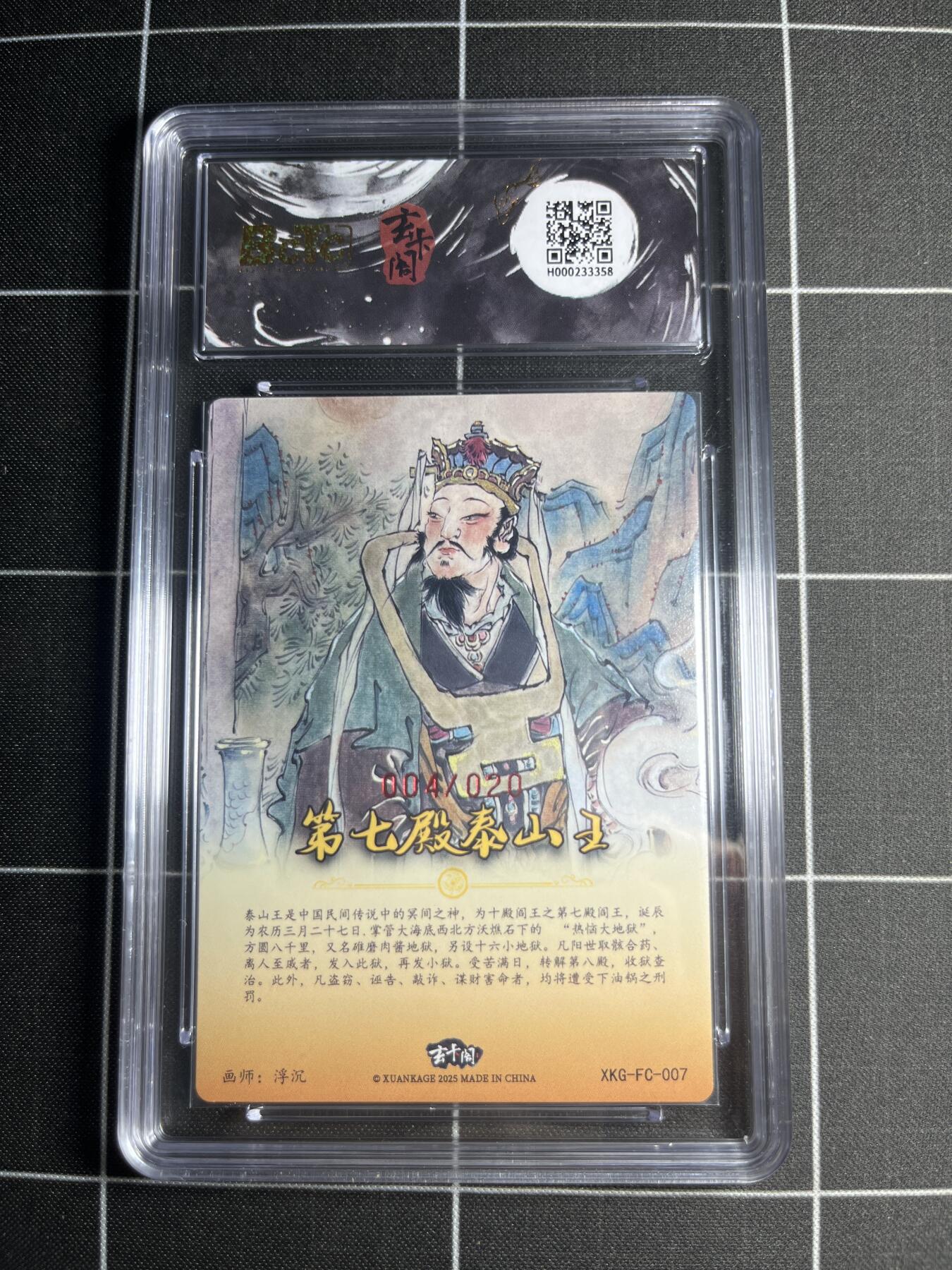 欢迎送拍、零成本上架，释放现金流，合理分配上拍卡品 【折光亲签4/20】浮沉 第七殿泰山王 10 玄卡阁&西游记