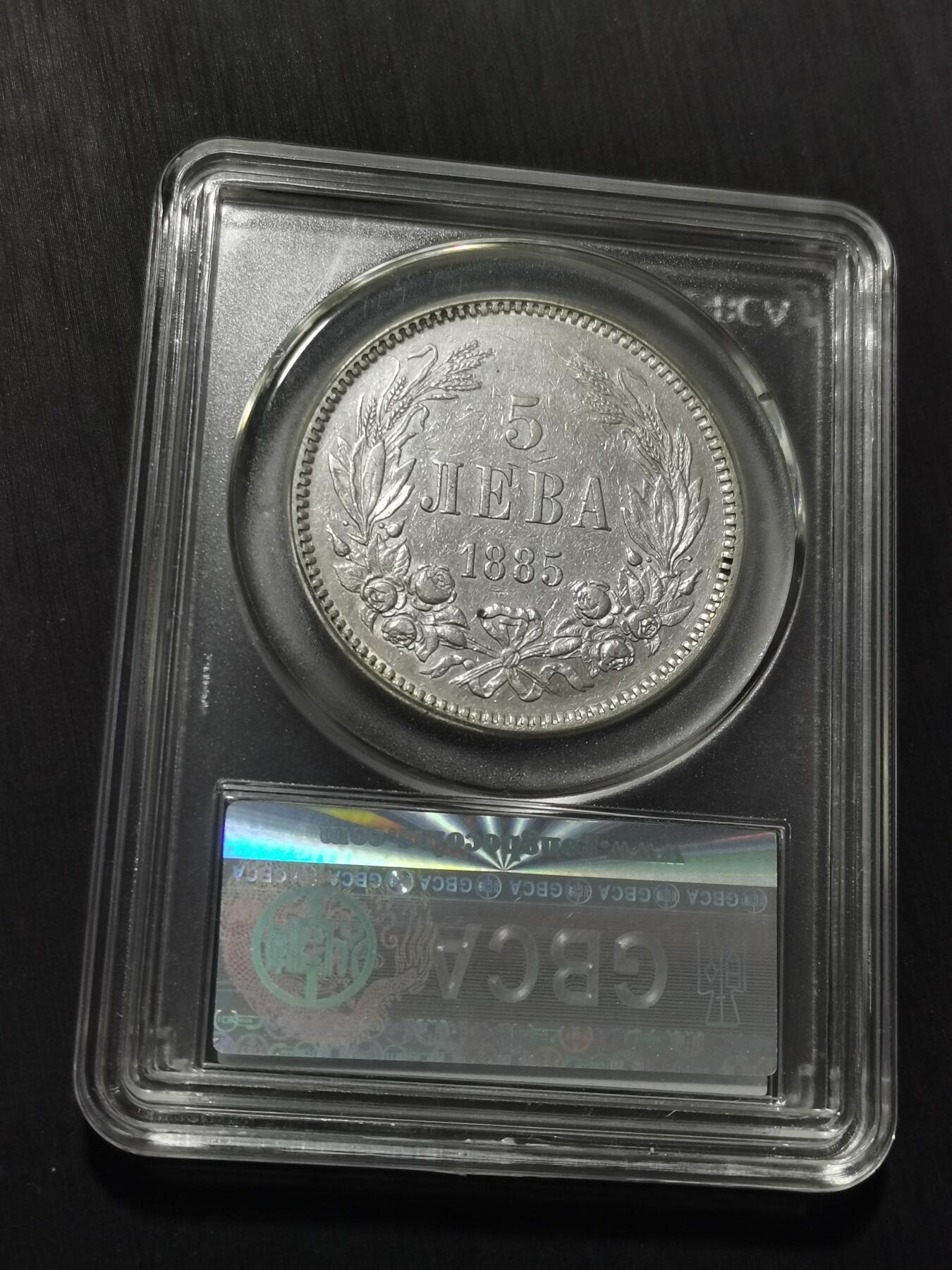 天下钱庄专场欢迎参拍 保加利亚5列弗银币