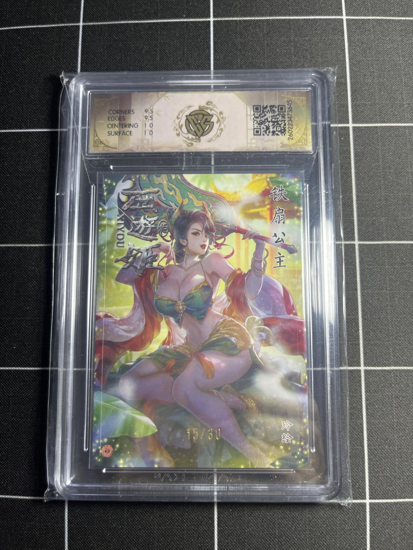 欢迎送拍、零成本上架，释放现金流，合理分配上拍卡品 【浮雕折光15/30】玲 铁扇公主 10g 焱卡文化＆西游姬