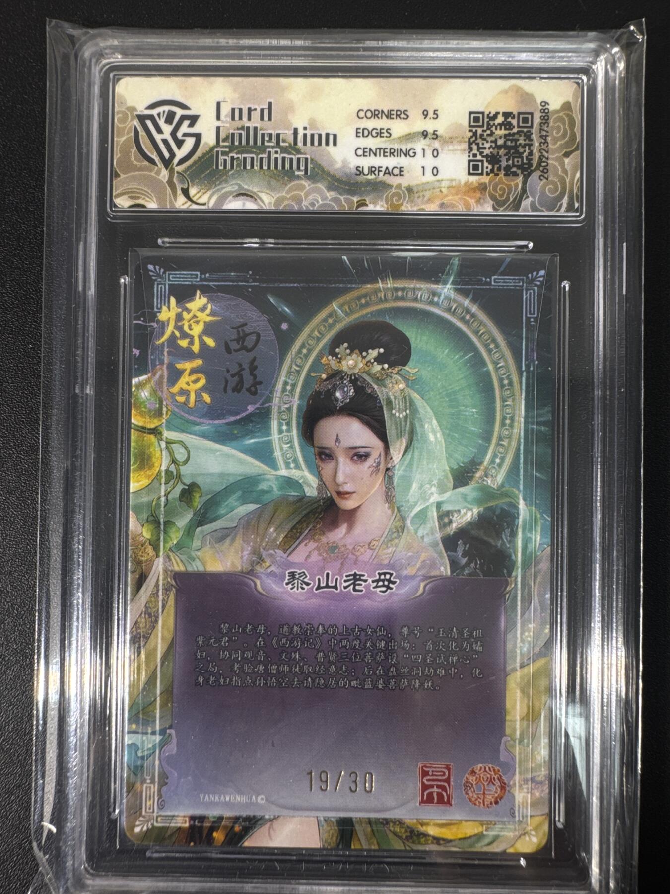 NO.30 好又多金牌大场，每周一站式配齐，方便凑单！（周6晚9点截拍，卖家送拍0抽成！） 【19/30编】焱卡文化 燎原西游4 巴丁 黎山老母 幻彩折光 ccg10g