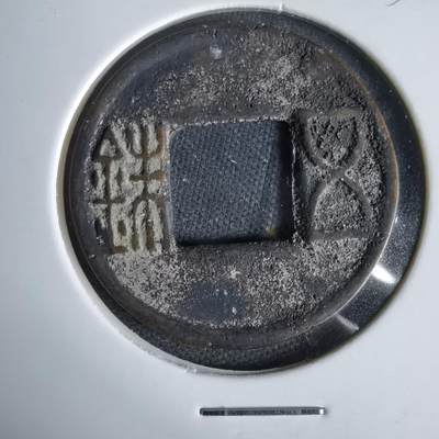 沼泽如烟--第1055场 - 五铢