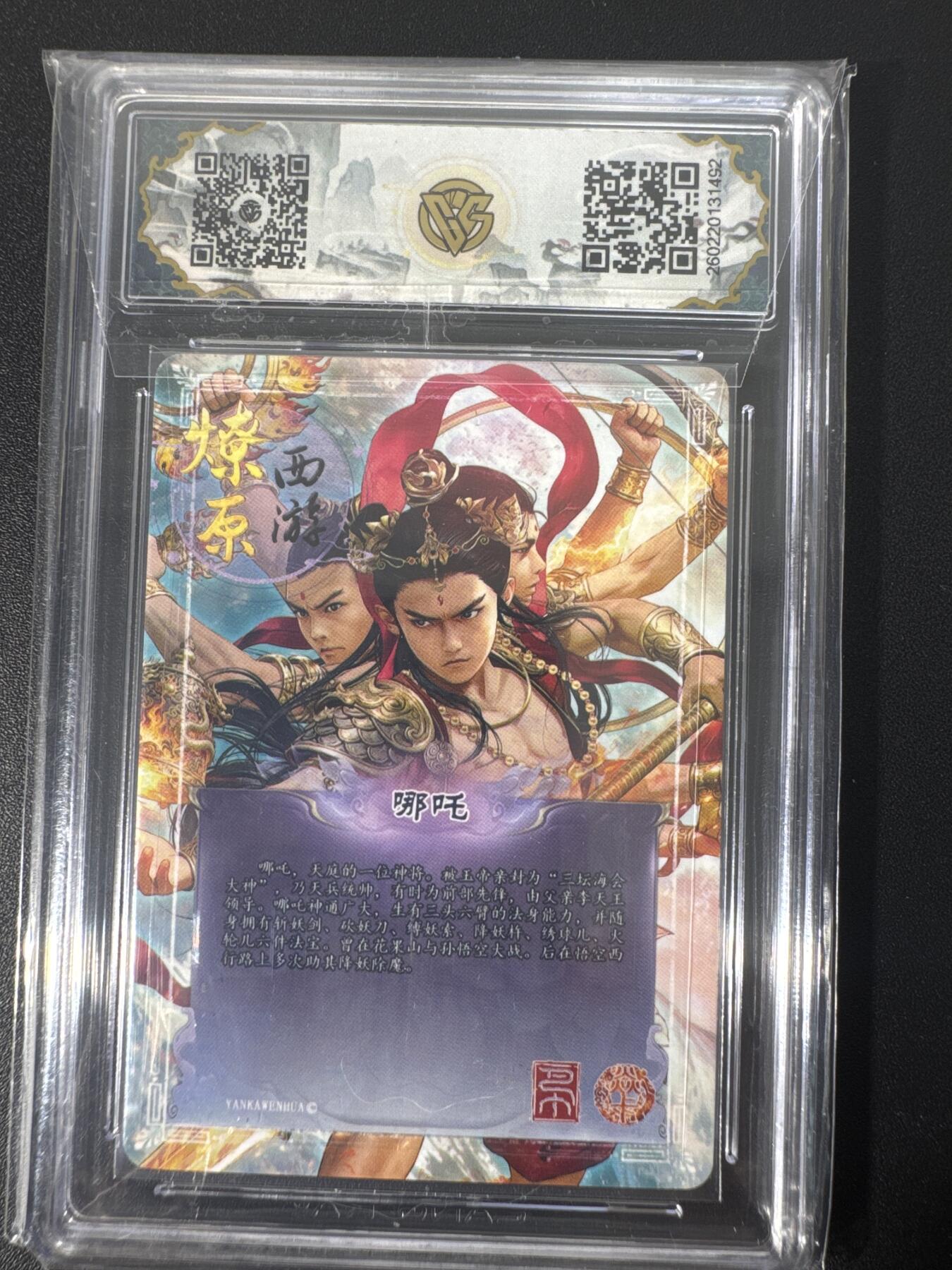 NO.30 好又多金牌大场，每周一站式配齐，方便凑单！（周6晚9点截拍，卖家送拍0抽成！） 【10星】焱卡文化 燎原西游4 巴丁 哪吒 折光 爆金最高分