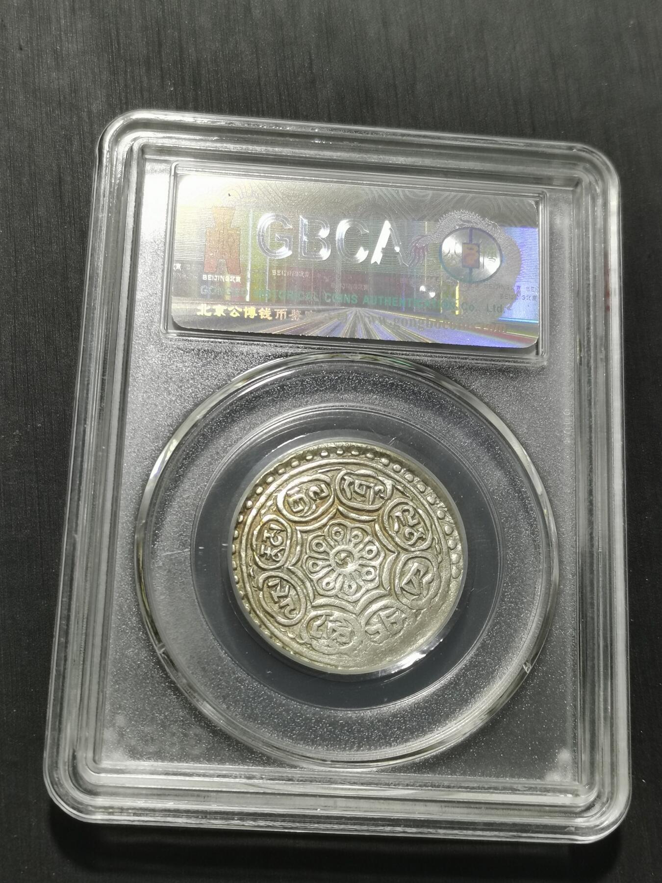 天下钱庄专场欢迎参拍 西藏章噶银币