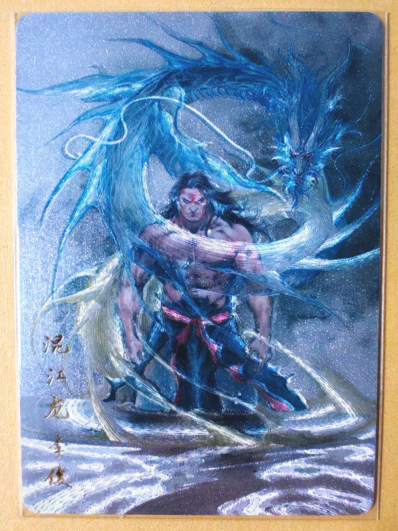 趣卡卡拍No.28期（无佣金免手续费，分享成交有奖） 【全粗】百里卡牌 夏伟义 港漫水浒 混江龙 李俊 粗闪