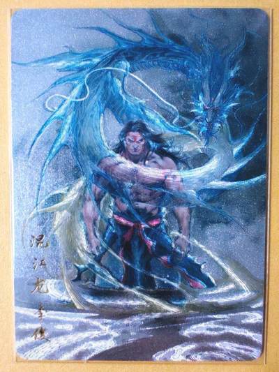 趣卡卡拍No.28期（无佣金免手续费，分享成交有奖） - 【全粗】百里卡牌 夏伟义 港漫水浒 混江龙 李俊 粗闪