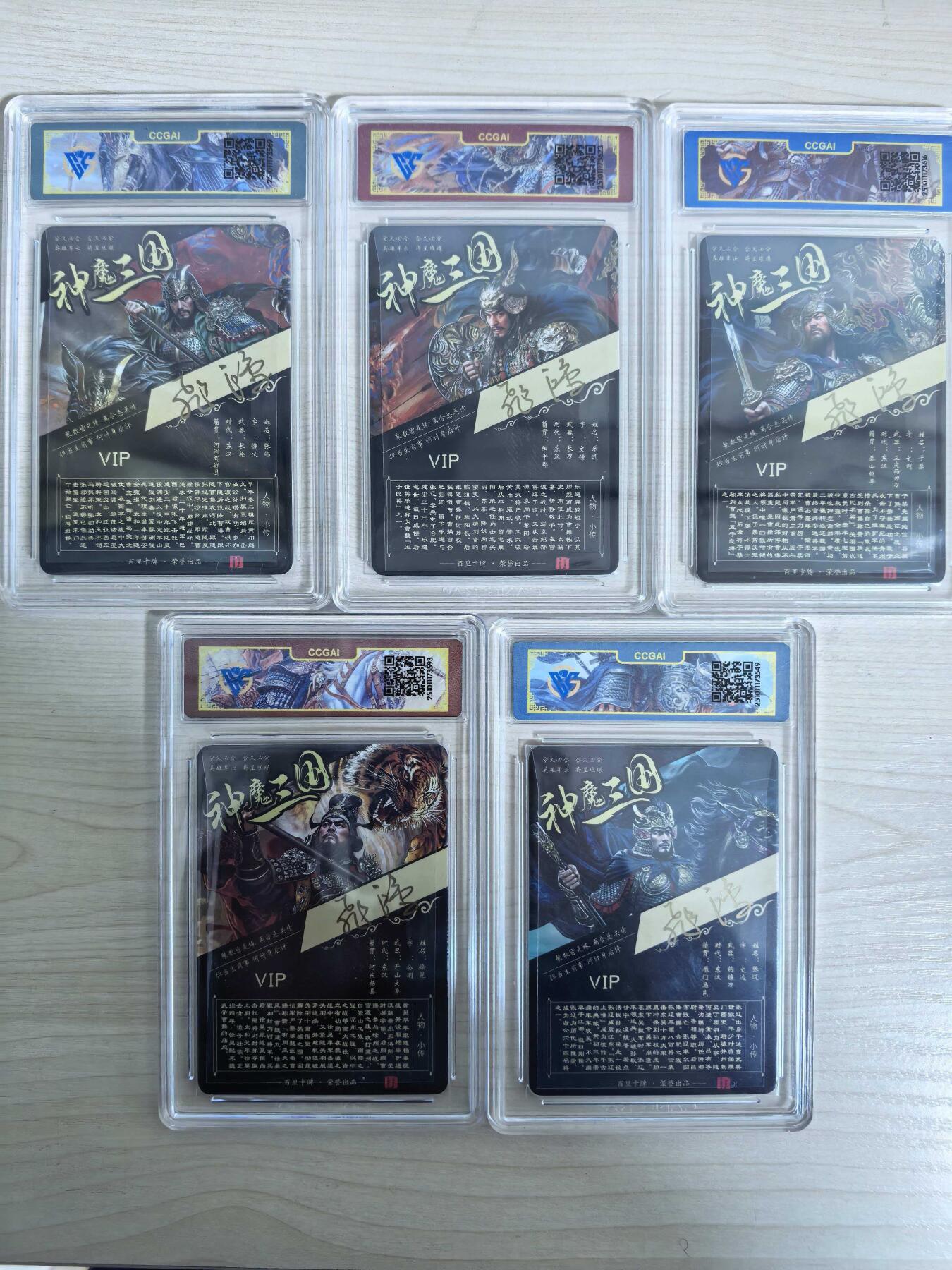 第111期阳大大卡牌拍卖第111期（持续收拍品，周五晚上九点截拍，进群福利早知道） 【兑换亲签】百里卡牌 神魔三国 苍之飞鸿 五子良将 亲签一套 60个碎片加两个亲签兑换