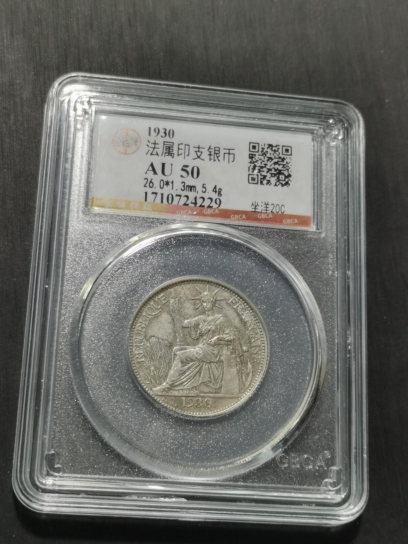 天下钱庄专场欢迎参拍 坐洋20分银币