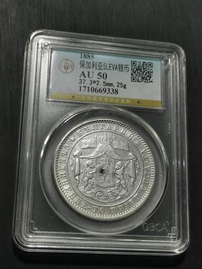 天下钱庄专场欢迎参拍 - 保加利亚5列弗银币