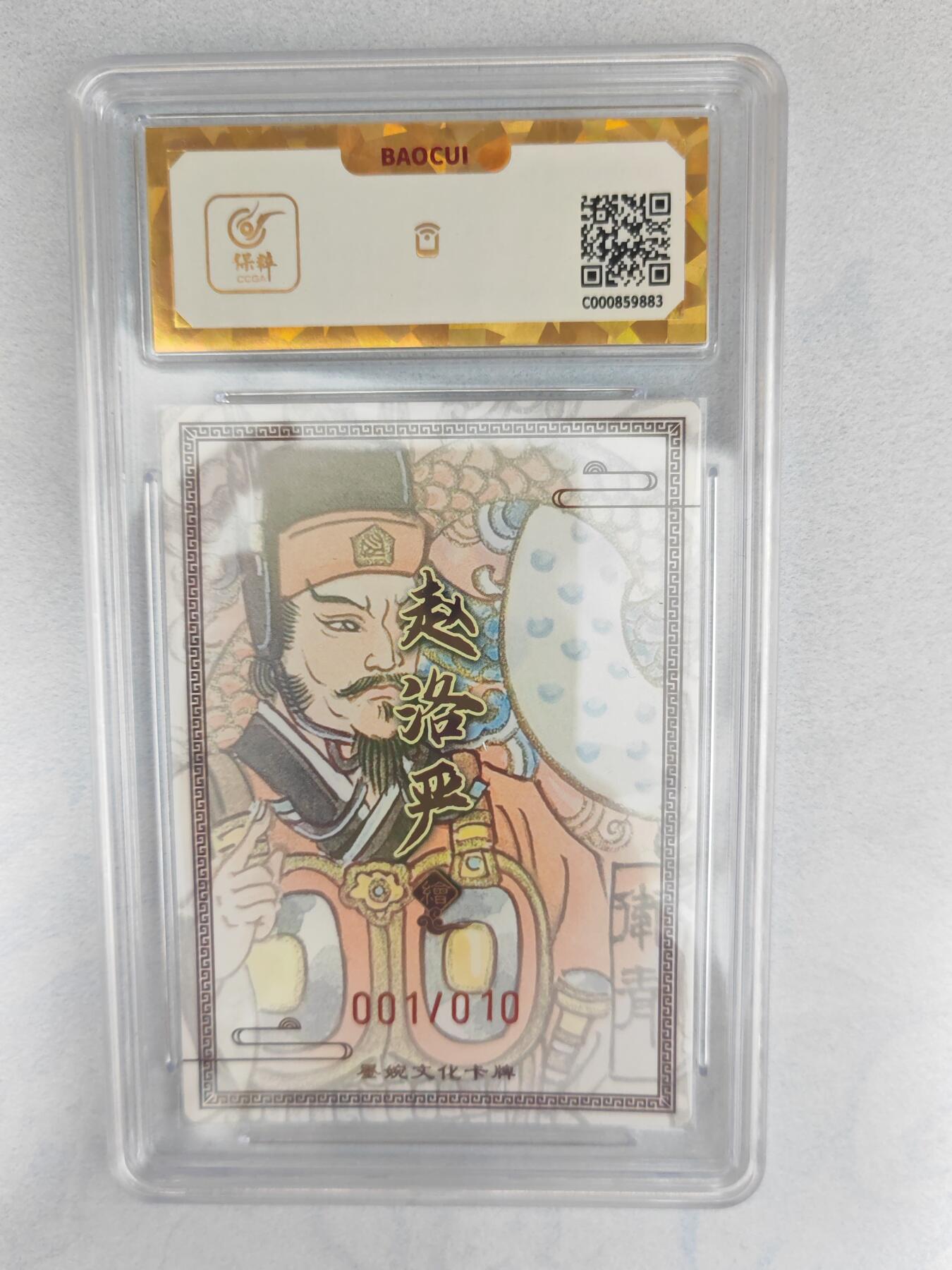 大麦马年第三场 墨婉文化 赵洛严 卫青 亲签限编001/010  爆金10P