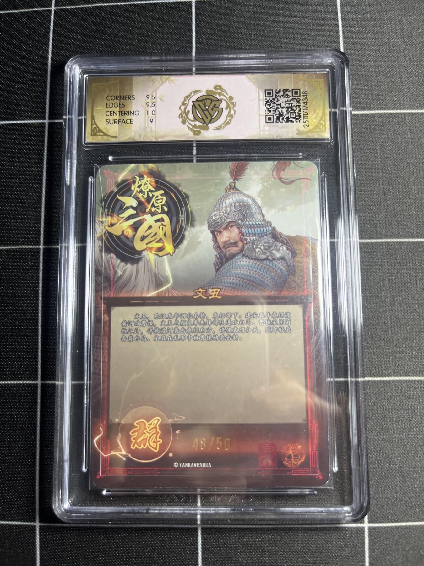 欢迎送拍、零成本上架，释放现金流，合理分配上拍卡品 【折光48/50】巴丁 文丑 9.5g 焱卡文化＆燎原三国