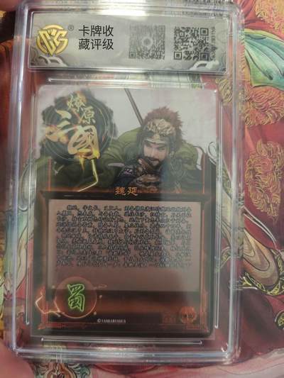 寸草不生 马年拍卖第三期 GOGOGO   炎卡文化 虎啸龙吟 魏延 折光 10星