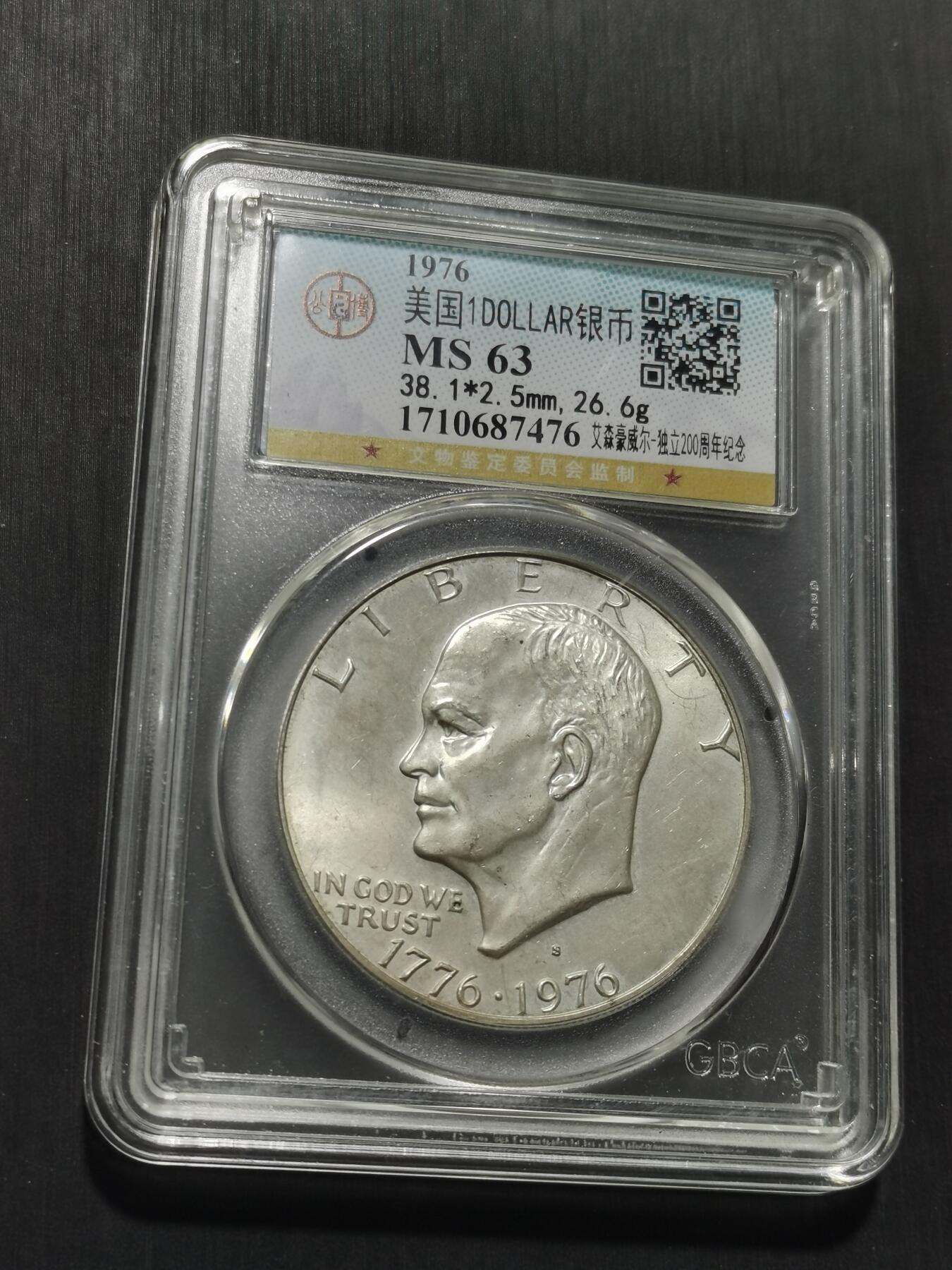 天下钱庄专场欢迎参拍 美国艾森豪威尔一美元银币