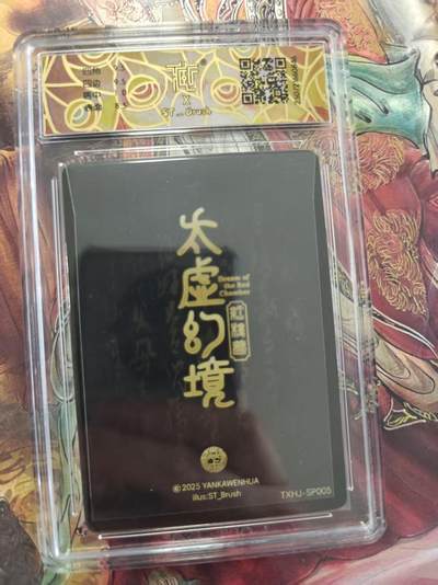 寸草不生 马年拍卖第三期 GOGOGO   5卡文化太虚幻境9
尤二姐
TXHI-SP005（幻彩）