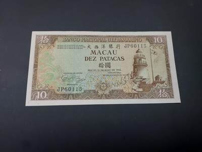 博彦收藏  4月25日 8点  钱币专场 1984 澳门灯塔10元 85品