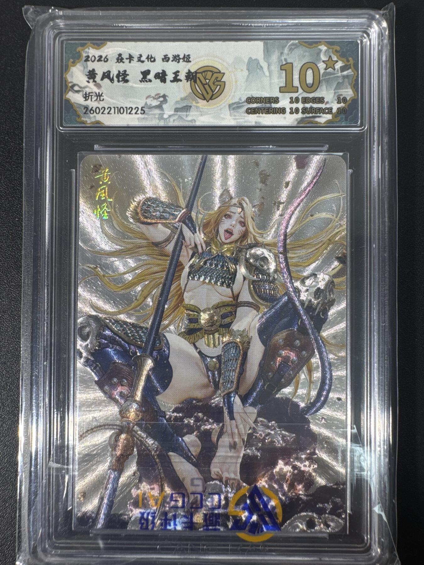 NO.30 好又多金牌大场，每周一站式配齐，方便凑单！（周6晚9点截拍，卖家送拍0抽成！） 【10星】焱卡文化 燎原西游4 黑暗王朝 黄风怪 折光 爆金最高分