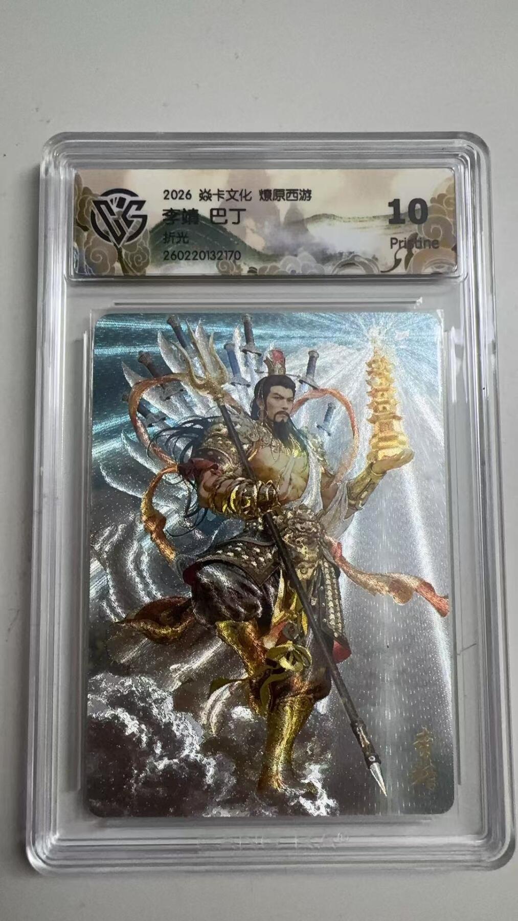 寸草不生 马年拍卖第三期 GOGOGO  