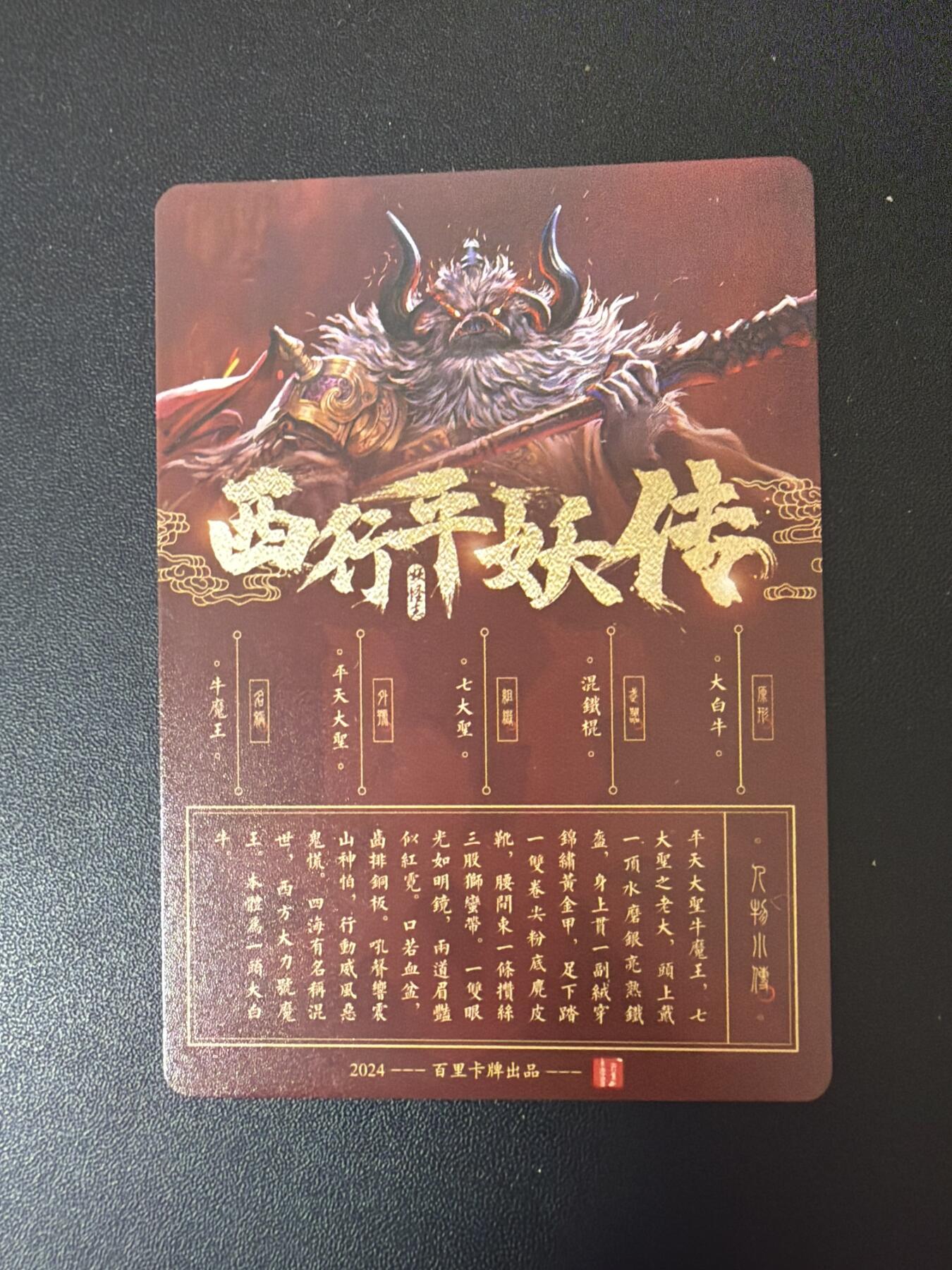 NO.30 好又多金牌大场，每周一站式配齐，方便凑单！（周6晚9点截拍，卖家送拍0抽成！） 【套卡】百里卡牌 西行平妖传 彩闪 7张